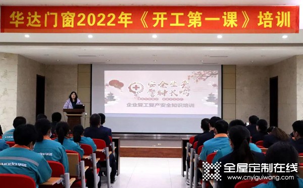 凝心聚力再出發(fā)，格溫特門(mén)窗2022開(kāi)工動(dòng)員大會(huì)