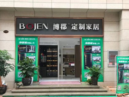 博郡全屋定制家居云南彌勒專賣店