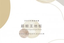 2022年新品來襲丨兔寶寶超能王地板亮點(diǎn)搶先看！