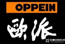 歐派衣柜在整裝賽道翻倍增長(zhǎng)，這些“秘笈”顛覆行業(yè)認(rèn)知