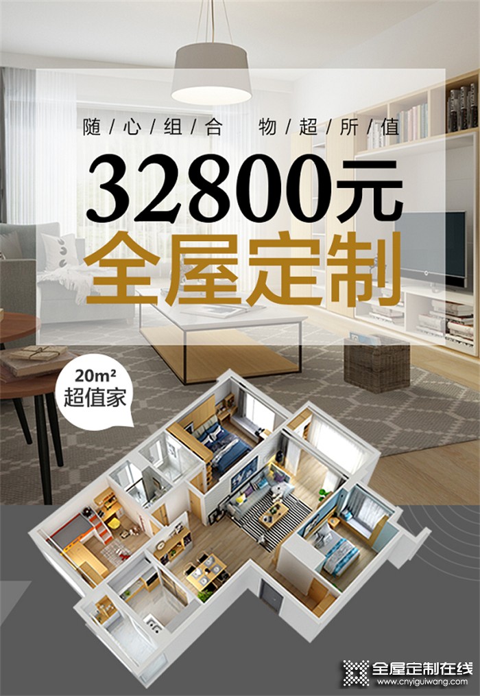 博洛尼全屋定制 | 新全案時代，32800搞定全屋