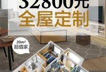 博洛尼全屋定制 | 新全案時代，32800搞定全屋