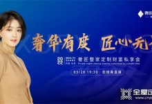 奢華有度 匠心無界|2022奢匠全屋定制邁入3+N整家定制新時代，助您開啟嶄新財富大道！