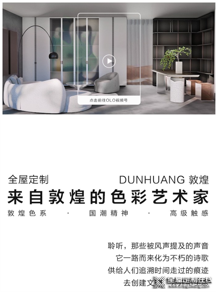 我樂家居敦煌DUNHUANG新品上市，重塑人文色彩藝術(shù)家