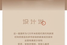 掌上明珠招商05 ROOM｜簡(jiǎn)約時(shí)尚，有態(tài)度的摩登之家