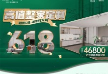 買衣柜送廚柜！頂固全屋定制618最強(qiáng)狂歡購火熱來襲！