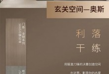 佰麗愛家全屋定新品 | 在這里，展現(xiàn)你的格調