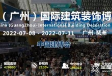 華麗綻放 | 易高家居與您7月8日相約廣州建博會(huì)！