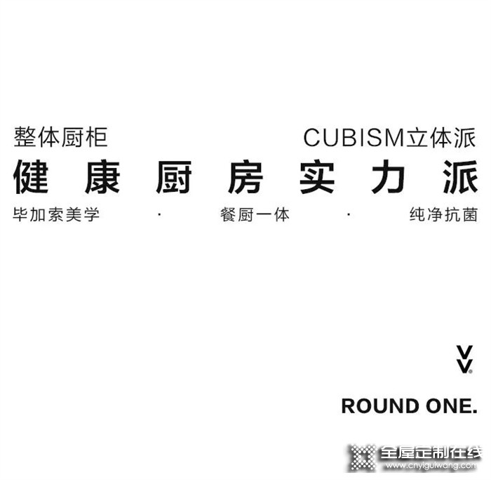 立體派CUBISM x 畢加索，健康廚房實(shí)力派丨我樂家居整體廚柜