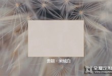 貴朝全屋定制新品推薦 | 貴朝·米絨白，溫柔了時(shí)光的奶油風(fēng)