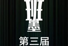 好設(shè)計(jì)，等你造 | 固諾高端全屋定制第三屆“班墨杯”設(shè)計(jì)大賽開始了