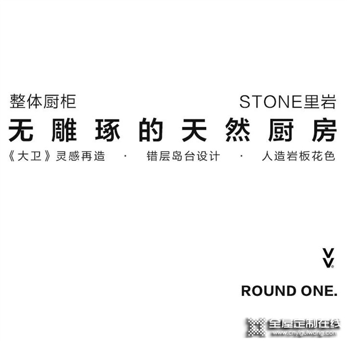 里巖STONE x 米開朗基羅，無雕琢的天然廚房丨我樂家居整體廚柜