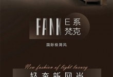 司米家居國際極簡：E系·梵克FANK