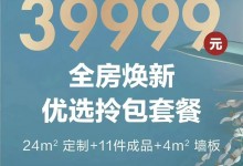 曲美 一站式搞定家裝，十一全屋套餐最低價來襲