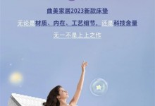 曲美家居 | 5款床墊，即將刷爆2023朋友圈！