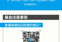 不可錯(cuò)過的2023廣州建博會(huì)攻略，碼住這份最全攻略，讓你無憂逛展！7月8我們不見不散！