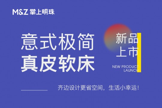 掌上明珠家居|新品上市——意式極簡真皮軟床，齊邊設計更省空間，生活小幸運！