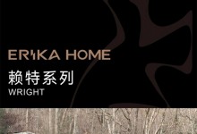 ERIKA HOME丨賴特系列新品花色發(fā)布，用家居色彩傳遞生活美學(xué)。